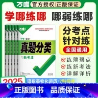 [道法]真题分类卷-1本 全国通用 [正版]2025万唯中考数学真题分类卷物理化学英语文道德与法治历史政治九年级初三总复