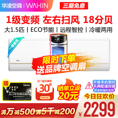 华凌空调1.5匹新一级能效变频家用挂机空调卧室客厅冷暖壁挂式智能空调KFR-35GW/N8HE1