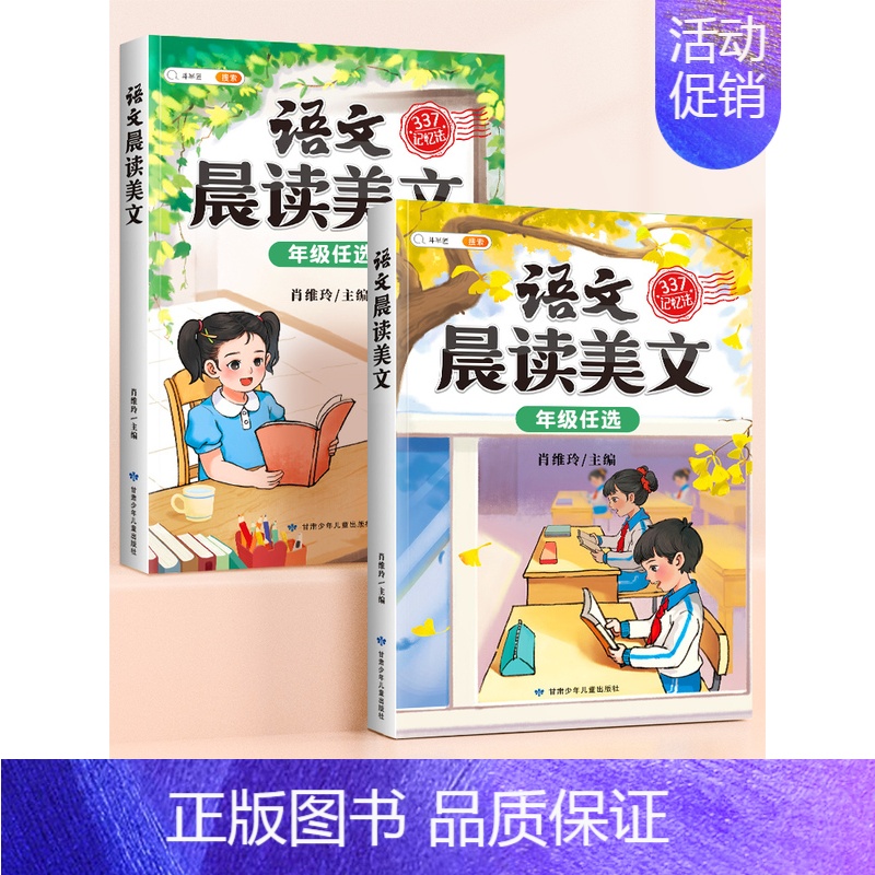 [年级上下册]语文晨读美文 四年级上 [正版]晨读美文小学生英语晨读美文一年级上下册每日阅读二三四日有所诵337晨诵晚读