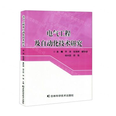 [N]电气工程及自动化技术研究-9787574405554