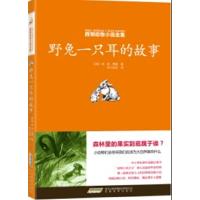 正版新书]西顿动物小说全集:野兔一只耳的故事[加]西顿;阿卡狄