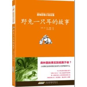 正版新书]西顿动物小说全集:野兔一只耳的故事[加]西顿;阿卡狄
