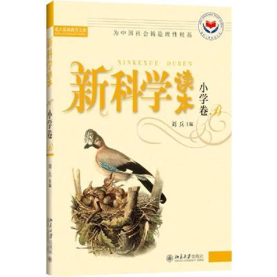 醉染图书读本.小学卷B9787301073469