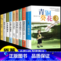 [全9册]四年级下册必读正版 [正版]青铜葵花曹文轩原著完整版 江苏凤凰少年儿童出版社四年级下册阅读课外书必读的书目与全