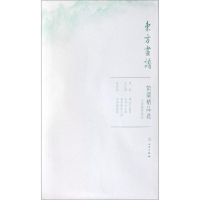 音像天津博物馆6/东方画谱.馆藏精品选文物出版社