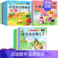 [30册]情绪管理+性格培养+科普 [正版]绘本阅读幼儿园小中大班儿童绘本3-4-6岁0到3岁2岁宝宝故事书早教有声情绪