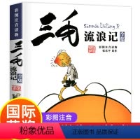 [正版]三毛流浪记全集 注音彩图版张乐平6-9-12岁经典漫画图画一二三年级必读课外书123小学老师儿童带拼音课外阅读