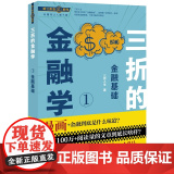 听三折念经系列：三折的金融学1---金融基础