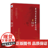 李国星医话医案选