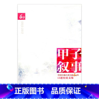 [正版]甲子叙事 中国石化江苏石油60年口述历史文集 江苏省石油企业经济史 企业文集 江苏凤凰教育出版社