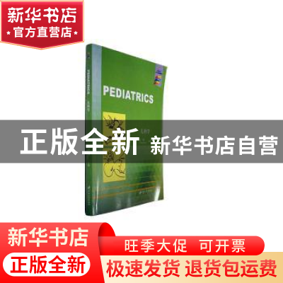 正版 儿科学 常明主编 江苏大学出版社 9787568419840 书籍