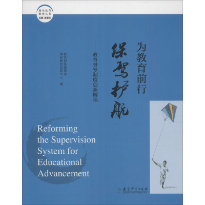 醉染图书为教育前行保驾护航9787504198549