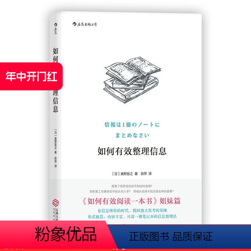 [正版] 如何有效整理信息 奥野宣之著 创意学习法手账数据整理技巧 个人成长成功励志入门读物