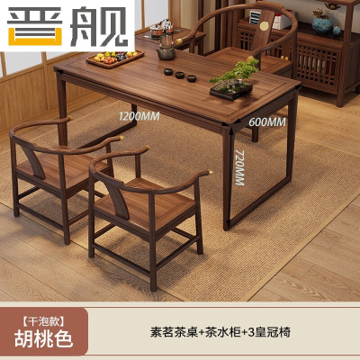 晋舰茶桌组合实木客厅家用简约小茶台新中式1.2素茗+3皇冠椅+1边柜