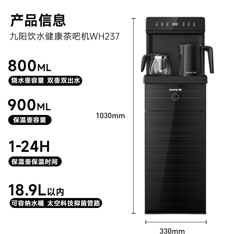 九阳(Joyoung)智能饮水机茶吧机家用办公室客厅用饮水机下置水桶全自动自主控温立式泡茶机JYW-WH237 温热型