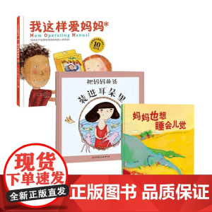 我这样爱妈妈 全3册 3-6岁 朵琳·克罗宁 著 儿童绘本