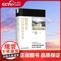 [央视网]德鲁克经营管理的本质 现代管理学之父 德鲁克经典管理学解读版 ZK