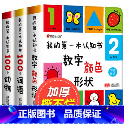 0-3岁我的第一本启蒙认知书[颜色形状+动物+词语] [正版]我的第一本认知书 2-3岁儿童绘本一二岁两岁宝宝书籍 益智