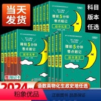 [全套推荐11本]语数英+物化生+政史地+古诗文+英语词汇 [正版]睡前五分钟考点暗记初中七八九年级小四门知识点语数英语
