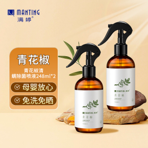 满婷(MANTING)青花椒清螨除菌喷液248ml*2瓶(除螨喷雾 去螨虫 家用免洗 宠物)