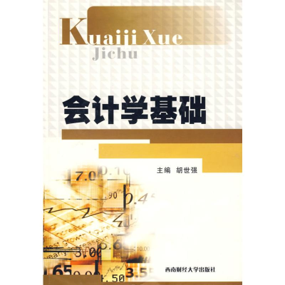 [M]会计学基础-9787811382136