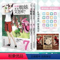 [正版]限量明信片+趣味贴纸我是蜘蛛又怎样7-8 马场翁 案山子朝浩 TV动画同名 春季新番搞笑担当 热血青春漫画