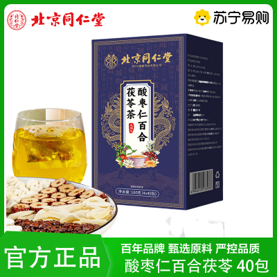[朕皇]北京同仁堂 酸枣仁百合茯苓茶晚安茶睡眠山楂大麦大枣莲子山药栀子养生茶官方旗舰店