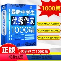 优秀+分类+满分作文(3本套装) 初中通用 [正版]初中作文中考满分获奖高分书一本大全七八九年级人教版中学生语文高分范文