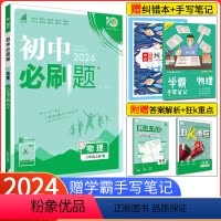[教科版]物理 八年级上 [正版]2024新版初中必刷题八年级上册物理 RJ人教版 初中必刷题初二8年级上册物理练习题册