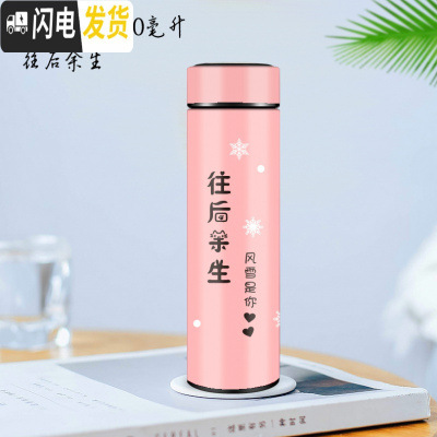 三维工匠304不锈钢保温杯女学生简约创意水杯ins原宿风便携可爱情侣 往后余生500