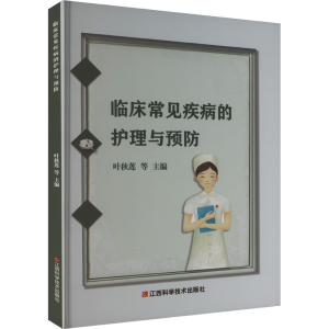 [M]临床常见疾病的护理与预防-9787539074924