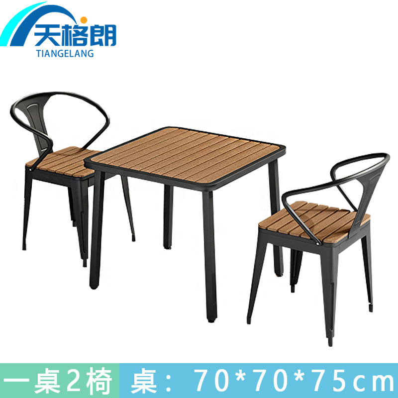 天格朗 户外桌椅 双人位 套