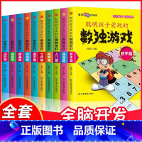 [正版]数独游戏全10册数独书六宫格九宫格幼儿中小学生青少年初高中生逻辑思维阶梯训练题集题本益智初级高级成人数独填字游戏
