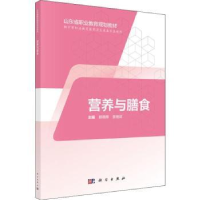 音像营养与膳食郎晓辉,张继战主编