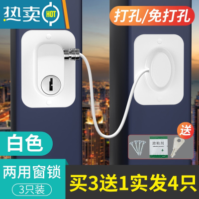 显彩窗户安全锁平开窗限位器防盗锁扣免打孔儿童推拉窗防护锁窗户卡扣 [打孔/免打孔 两用窗锁 3只装]白色买3送房门安全扣