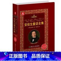 安徒生童话全集 [正版]全译珍藏本 安徒生童话全集 完整版 硬壳原版精装版 课外书 非注音版故事书 阅读书籍 原著无删减