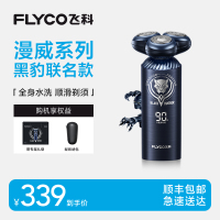 飞科剃须刀智能感应男士电动刮胡刀胡须刀黑豹联名款贴面剃须刀
