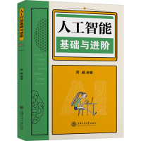 醉染图书人工智能基础与进阶97873131154