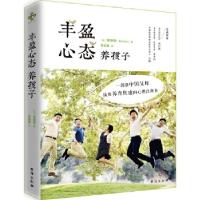 正版新书]丰盈心态养孩子(修订版)蒋佩蓉9787516816417