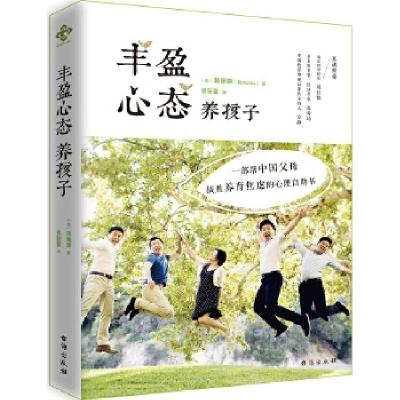 正版新书]丰盈心态养孩子(修订版)蒋佩蓉9787516816417