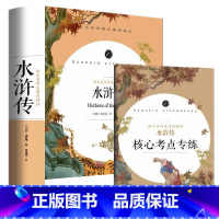[正版]水浒传原着完整版初中学生版文言文五六七八九年级青少年版人教版单本白话文120回全初中生小学生必课外阅读书籍56年