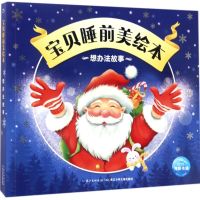 [M]宝贝睡前美绘本-9787556059980