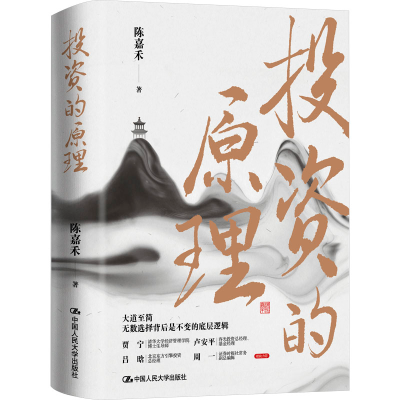 正版新书]投资的原理陈嘉禾9787300315065