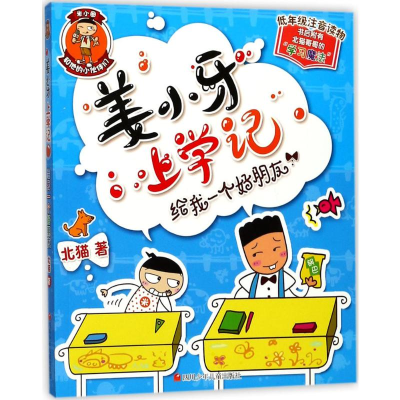 [M]给我一个好朋友-9787536584716