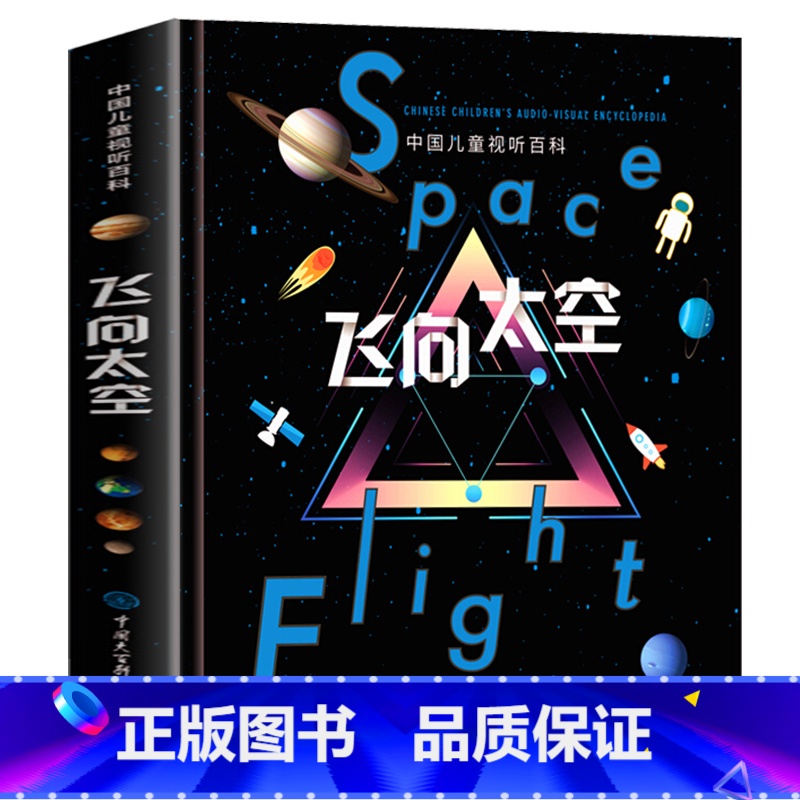 飞向太空[中国儿童视听百科] [正版]推开窗子看见你金波童话集百年百部儿童文学书系6-12周岁青少年故事书老师 三年级四