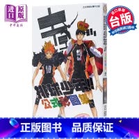 [正版] 漫画 排球少年!!公式彩图集 (全) 古舘春一 台版漫画书 东立出版中商原版