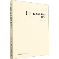音像存在敞开的书写唐代兴