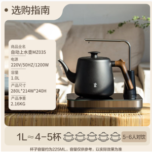 鸣盏MZ-035自动上水壶