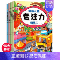 [正版]幼儿专注力训练书 找不同书全4本 2-3-4-5-6岁儿童书籍益智图书 走迷宫 数学思维训练游戏儿童智力开发书逻