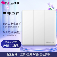 飞雕(FEIDIAO)开关插座86型家用商用 超大面板钢支架格韵系列电源墙壁开关面板 格韵优雅白三位单极开关